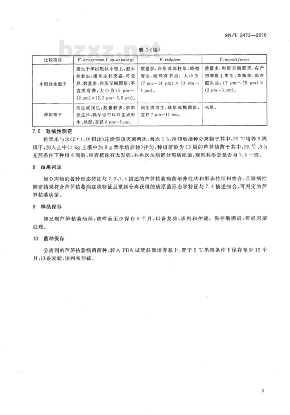 SN/T 2473-2010 芦笋枯萎病菌检疫鉴定方法
