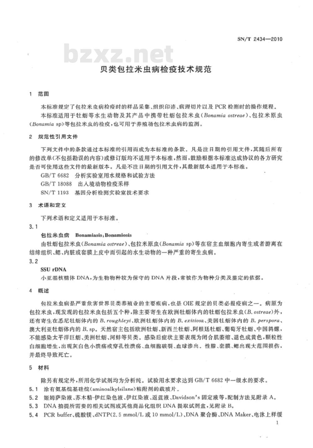 SN/T 2434-2010 贝类包拉米虫病检疫技术规范
