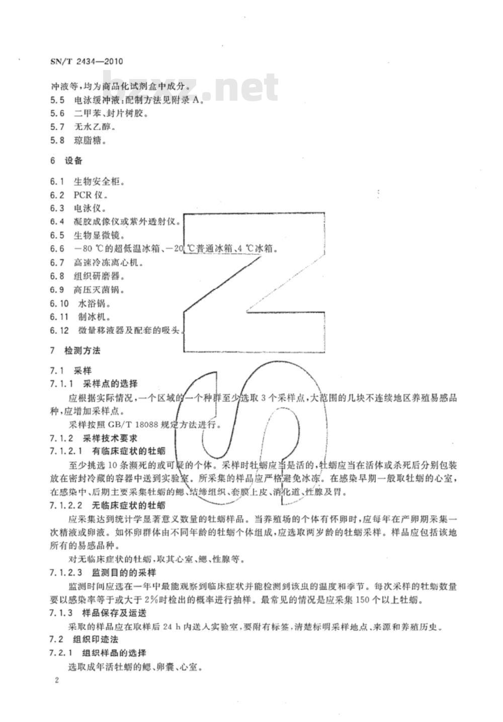 SN/T 2434-2010 贝类包拉米虫病检疫技术规范