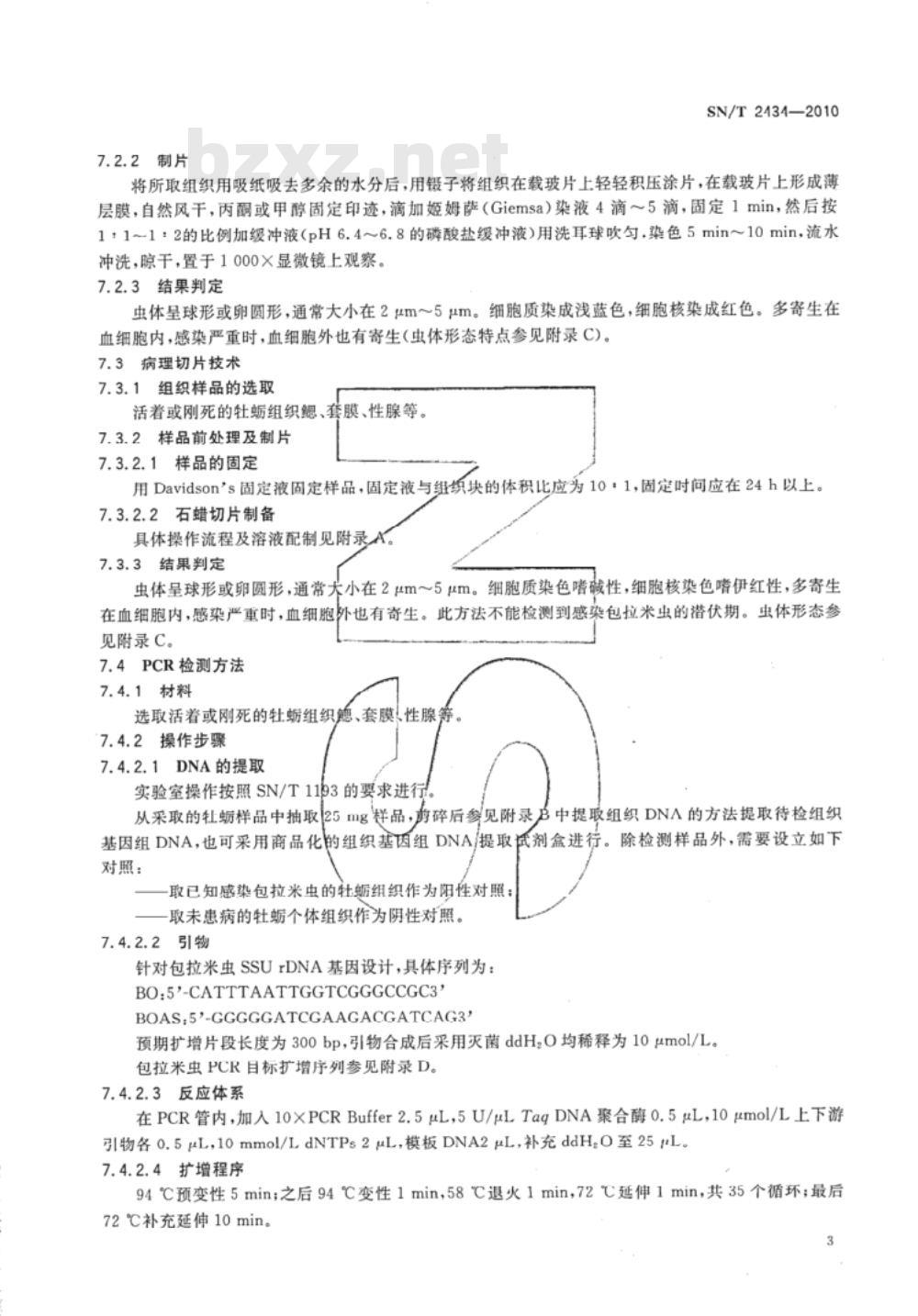 SN/T 2434-2010 贝类包拉米虫病检疫技术规范