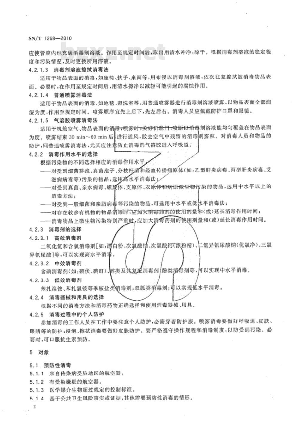 SN/T 1268-2010 入出境航空器消毒规程