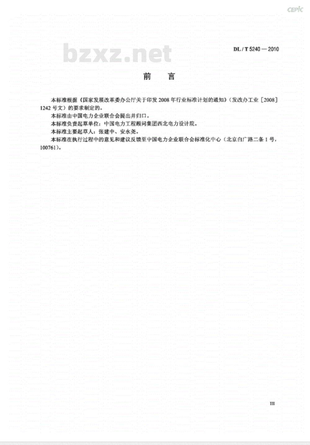 DL/T 5240-2010 火力发电厂燃烧系统设计计算技术规程