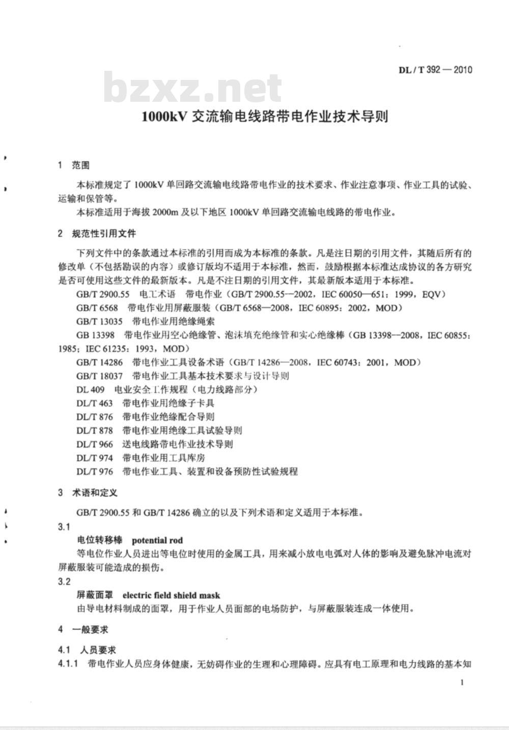 DL/T 392-2010 1000kV交流输电线路带电作业技术导则