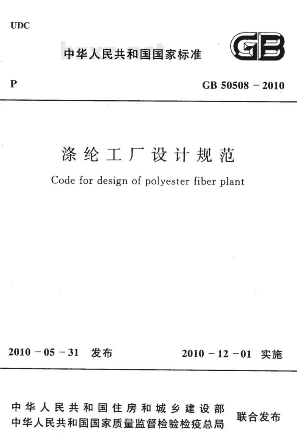 GB 50508-2010 涤纶工厂设计规范