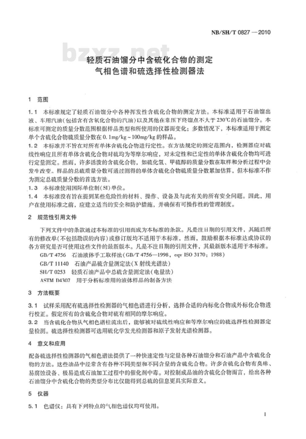 NB/SH/T 0827-2010 轻质石油馏发中含硫化合物的测定 气相色谱和硫选择性检测器法