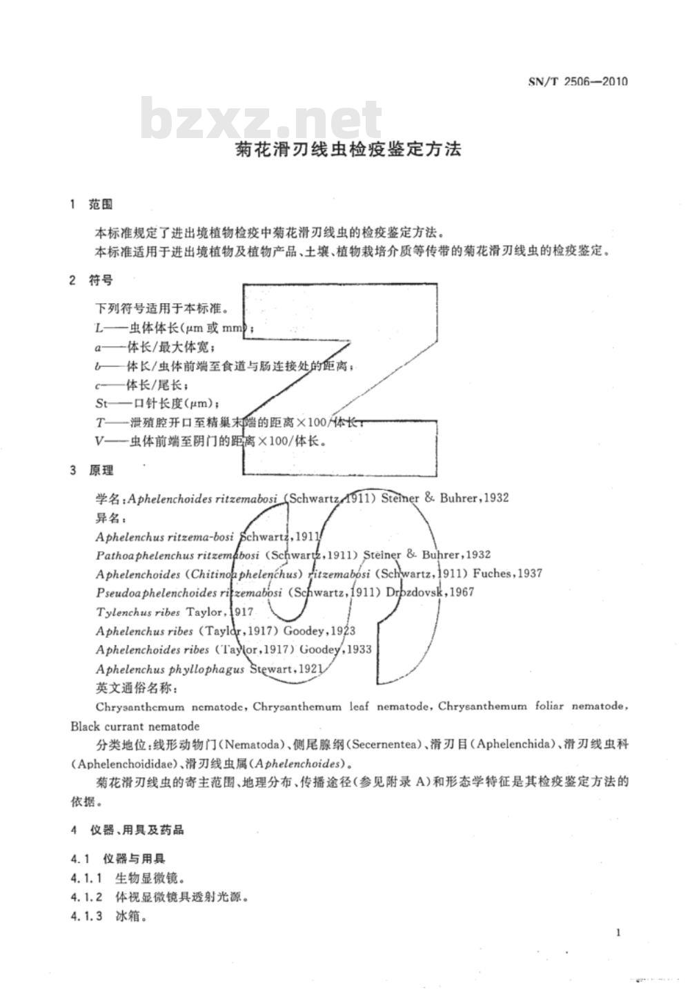 SN/T 2506-2010 菊花滑刀线虫检疫鉴定方法