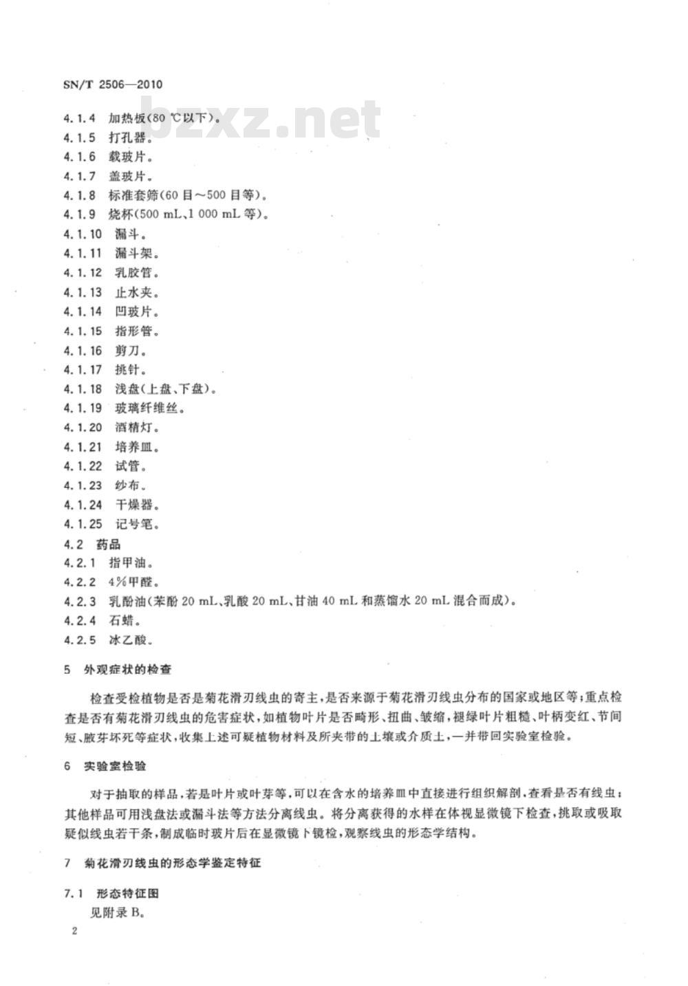 SN/T 2506-2010 菊花滑刀线虫检疫鉴定方法