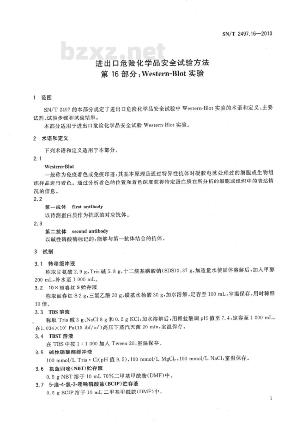 SN/T 2497.16-2010 进出口危险化学品安全试验方法 第16部分：Western-Blot实验