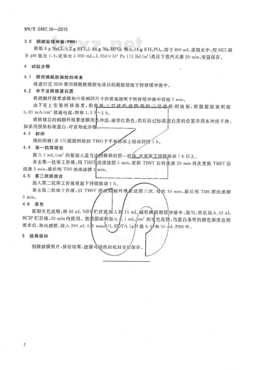 SN/T 2497.16-2010 进出口危险化学品安全试验方法 第16部分：Western-Blot实验