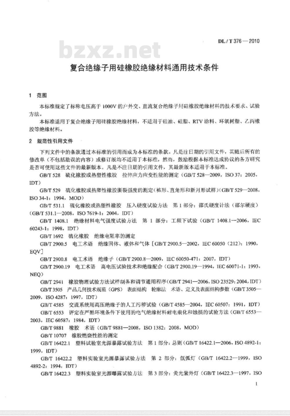DL/T 376-2010 电力复合绝缘子用硅橡胶绝缘材料通用技术条件