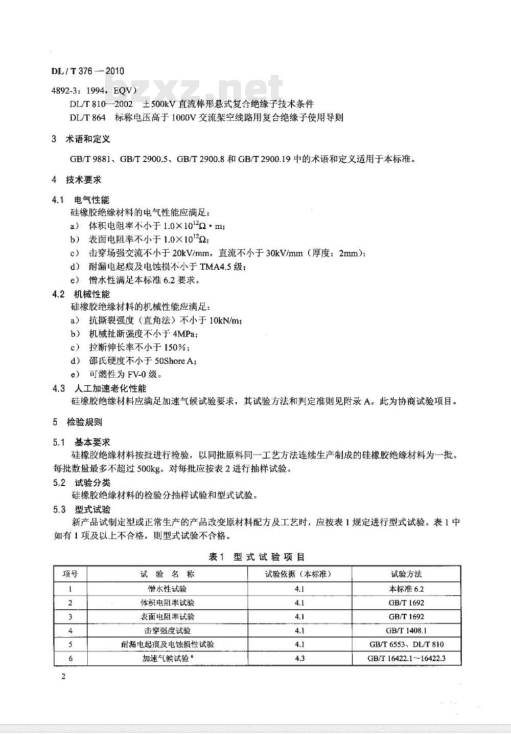 DL/T 376-2010 电力复合绝缘子用硅橡胶绝缘材料通用技术条件