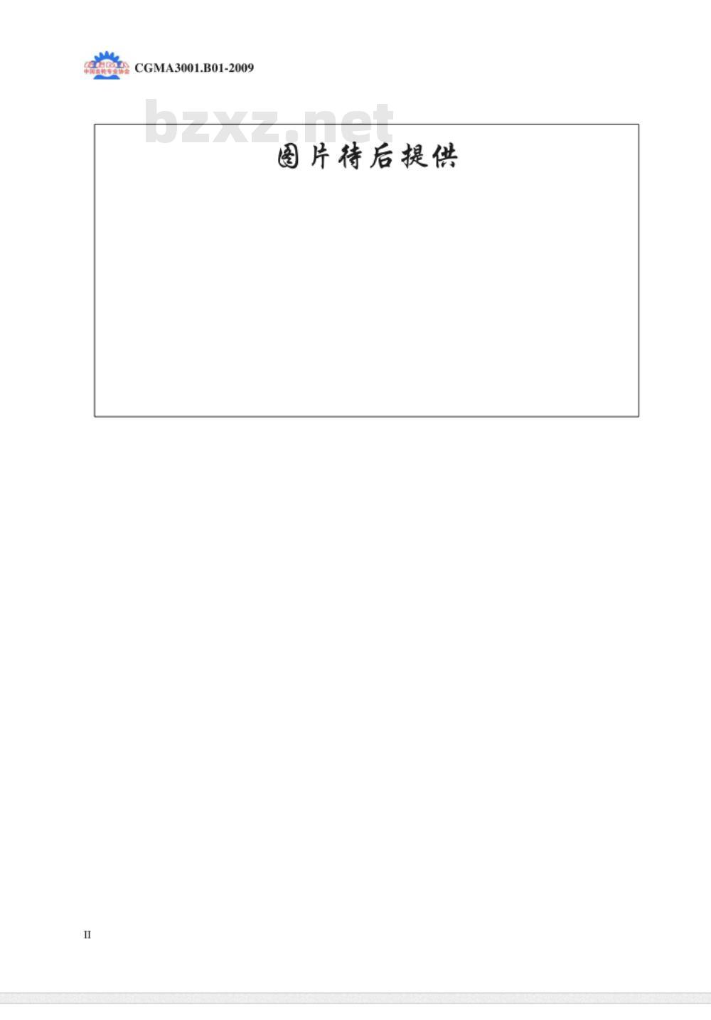 CGMA 3001.B01-2009 重型布驱动桥螺旋锥齿轮技术条件