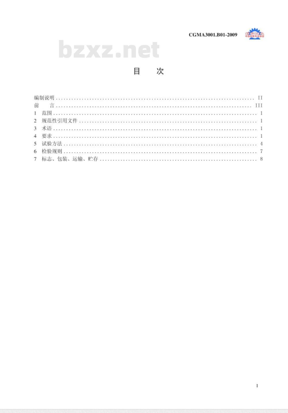 CGMA 3001.B01-2009 重型布驱动桥螺旋锥齿轮技术条件