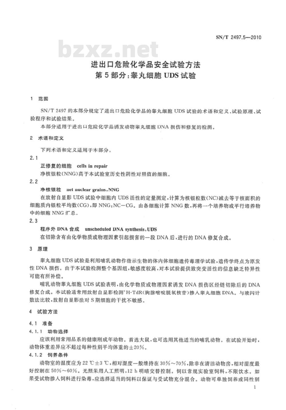 SN/T 2497.5-2010 进出口危险化学品安全试验方法 第5部分：睾丸细胞UDS试验