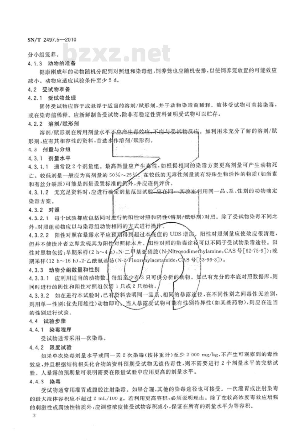 SN/T 2497.5-2010 进出口危险化学品安全试验方法 第5部分：睾丸细胞UDS试验