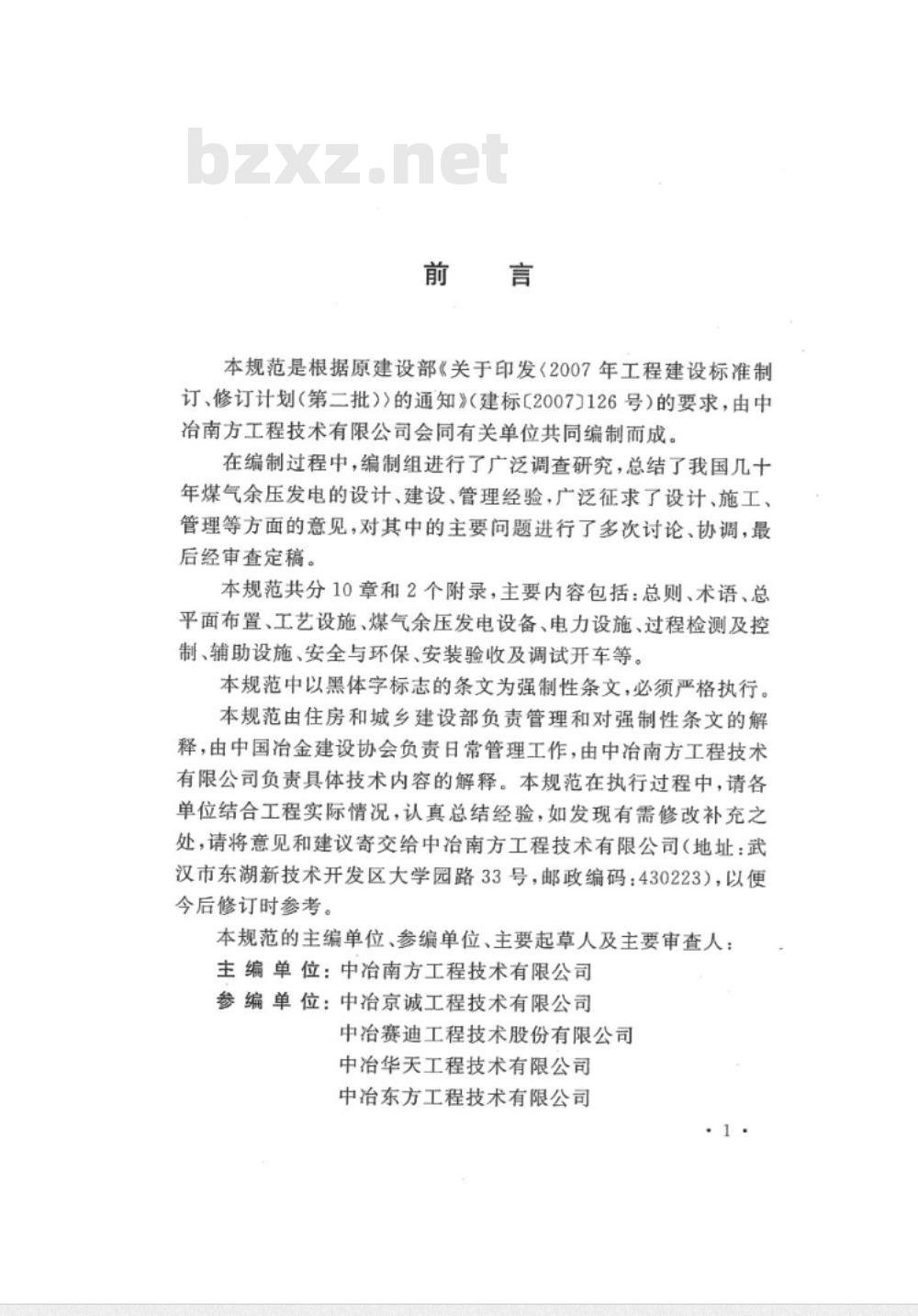 GB 50584-2010 煤气余压发电装置技术规范