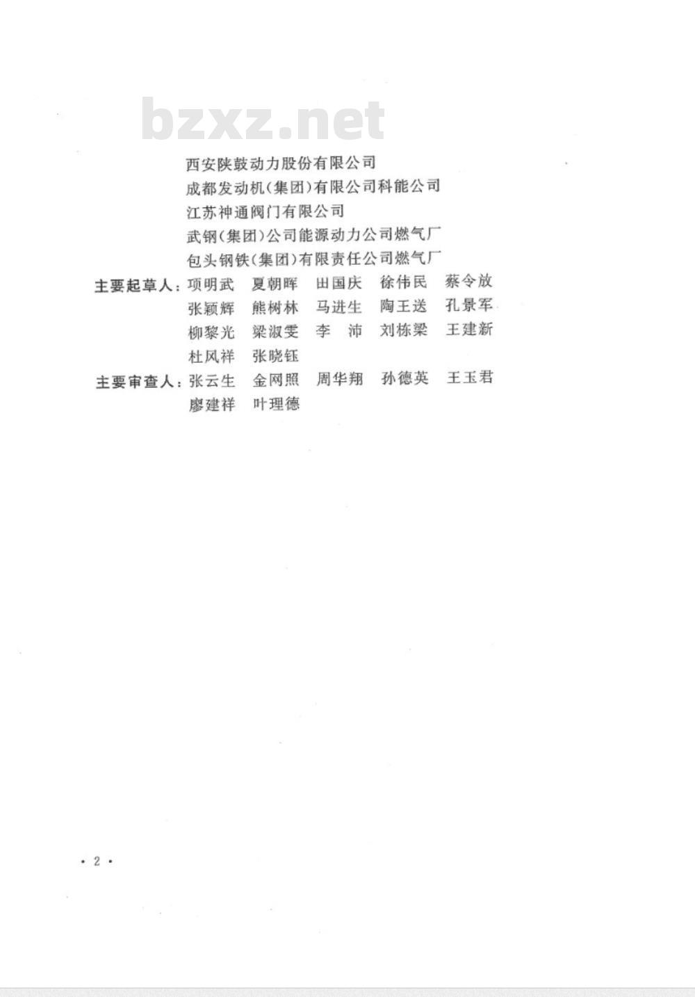 GB 50584-2010 煤气余压发电装置技术规范