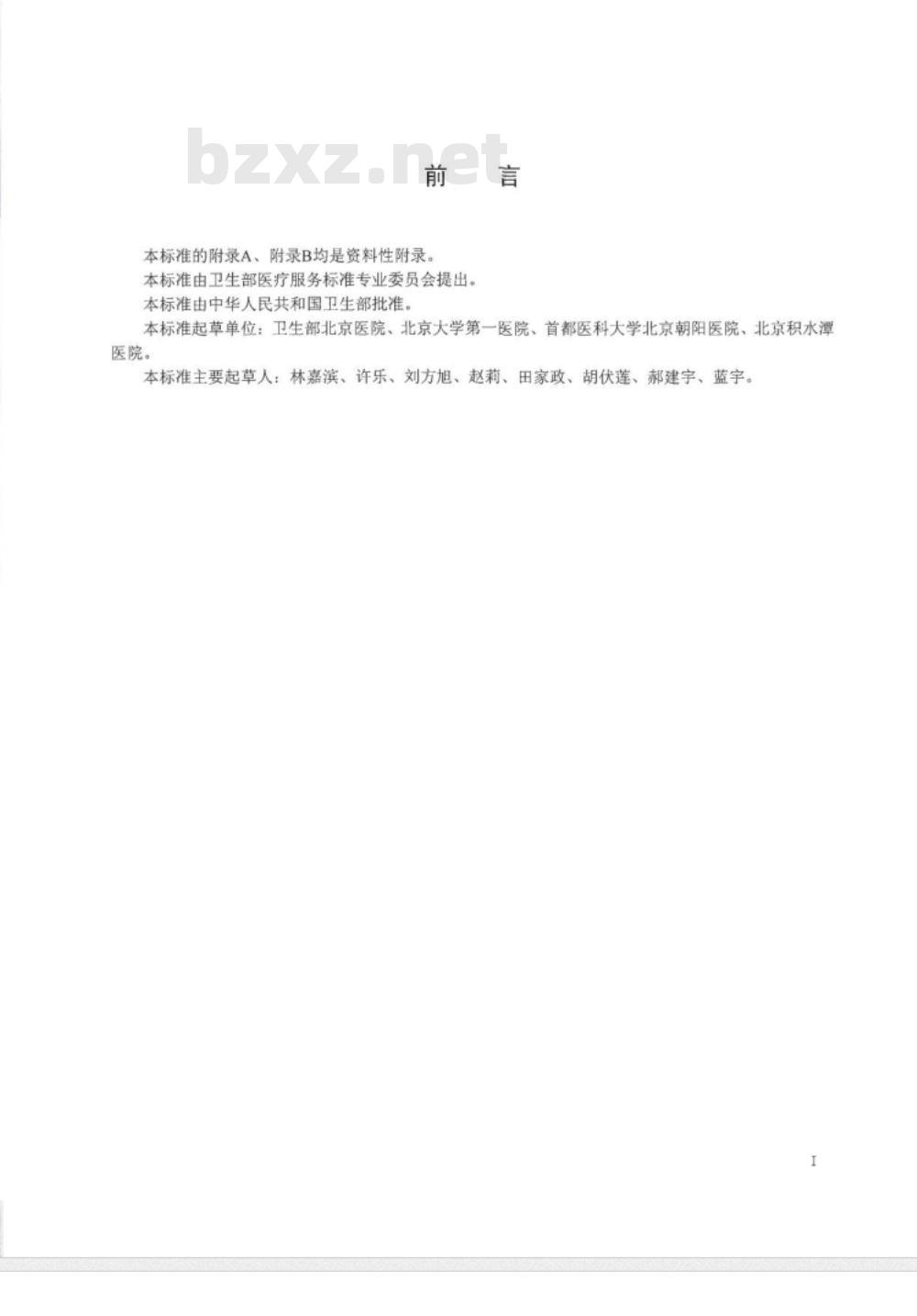 WS 317-2010 十二指肠溃疡诊断标准