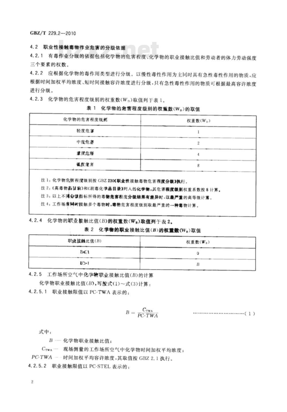 GBZ/T 229.2-2010 工作场所职业病危害作业分级 第2部分:化学物