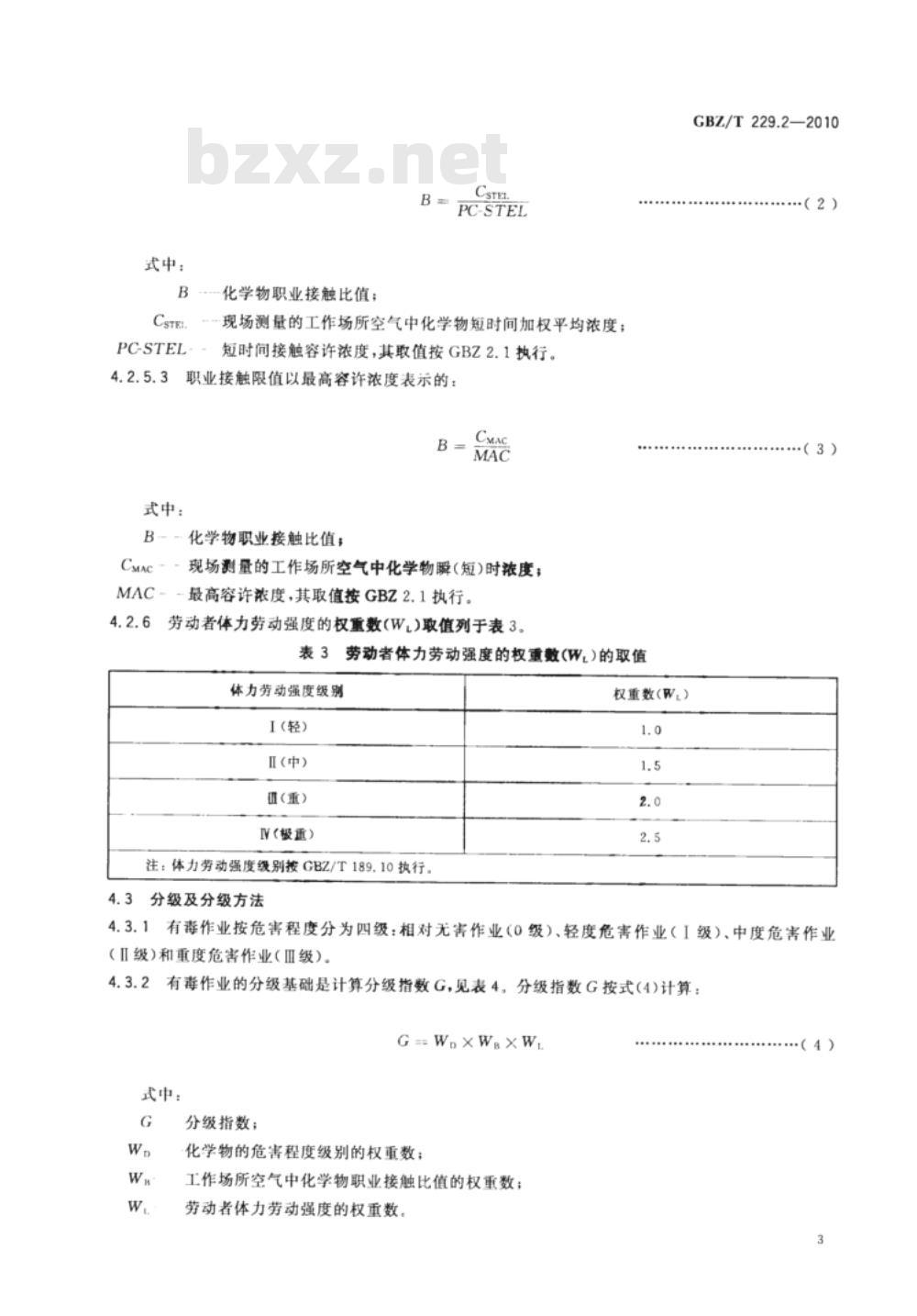 GBZ/T 229.2-2010 工作场所职业病危害作业分级 第2部分:化学物