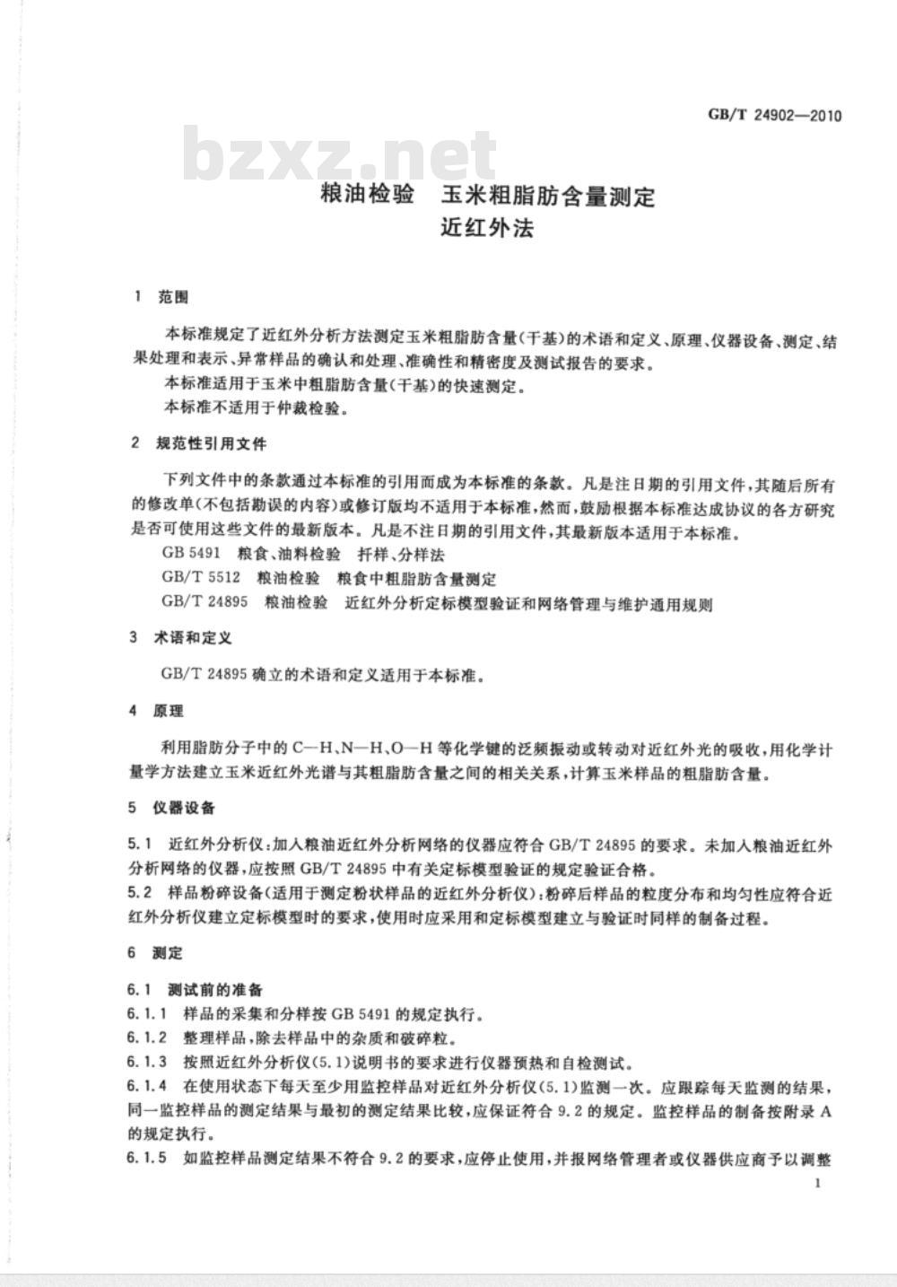 GB/T 24902-2010 粮油检验 玉米粗脂肪含量测定 近红外法
