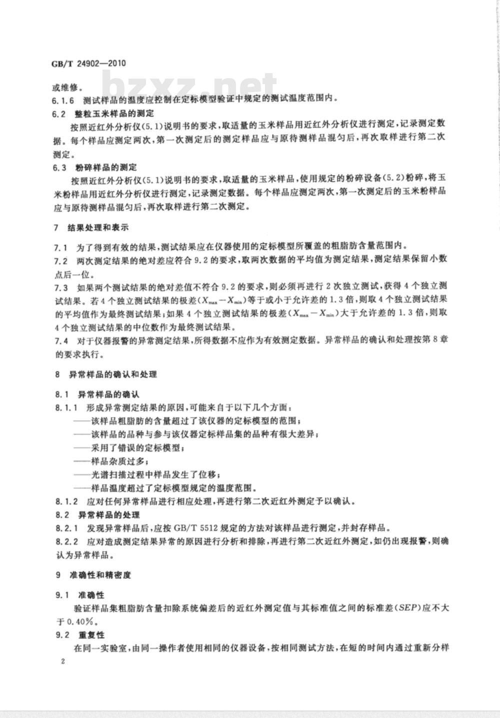 GB/T 24902-2010 粮油检验 玉米粗脂肪含量测定 近红外法