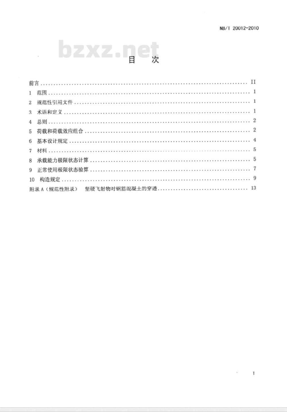 NB/T 20012-2010 压水堆核电厂核安全有关的混凝土结构设计要求
