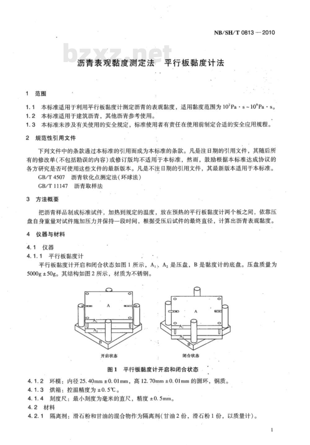 NB/SH/T 0813-2010 沥青表观黏度测定法 平行板黏度计法