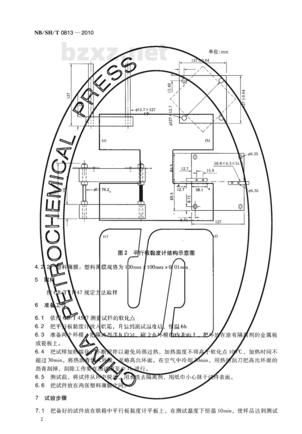 NB/SH/T 0813-2010 沥青表观黏度测定法 平行板黏度计法