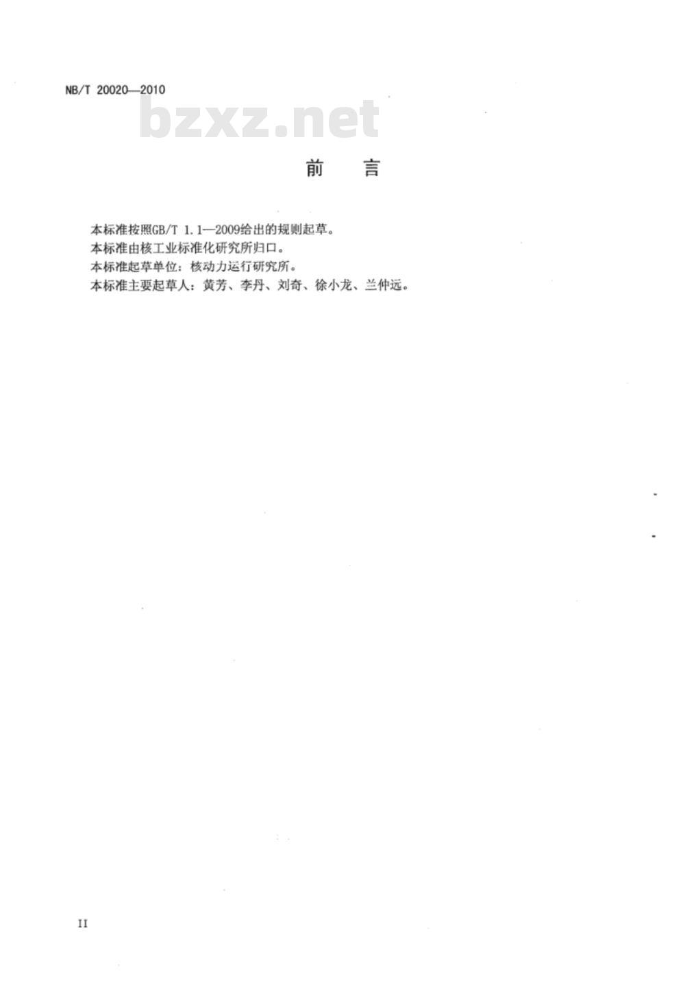 NB/T 20020-2010 核电厂事件编码