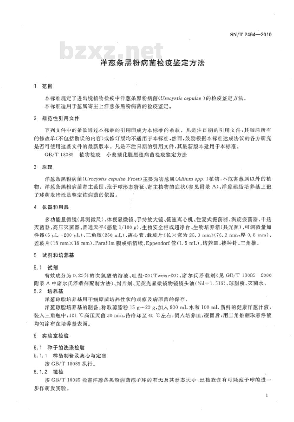 SN/T 2464-2010 洋葱条黑粉病菌检疫鉴定方法