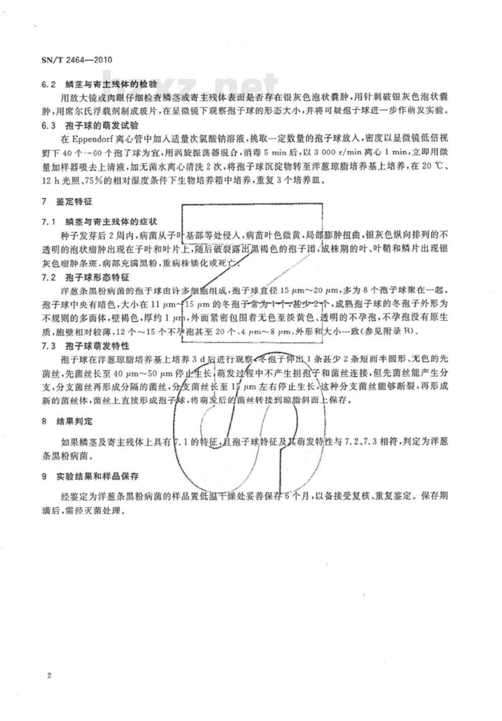 SN/T 2464-2010 洋葱条黑粉病菌检疫鉴定方法