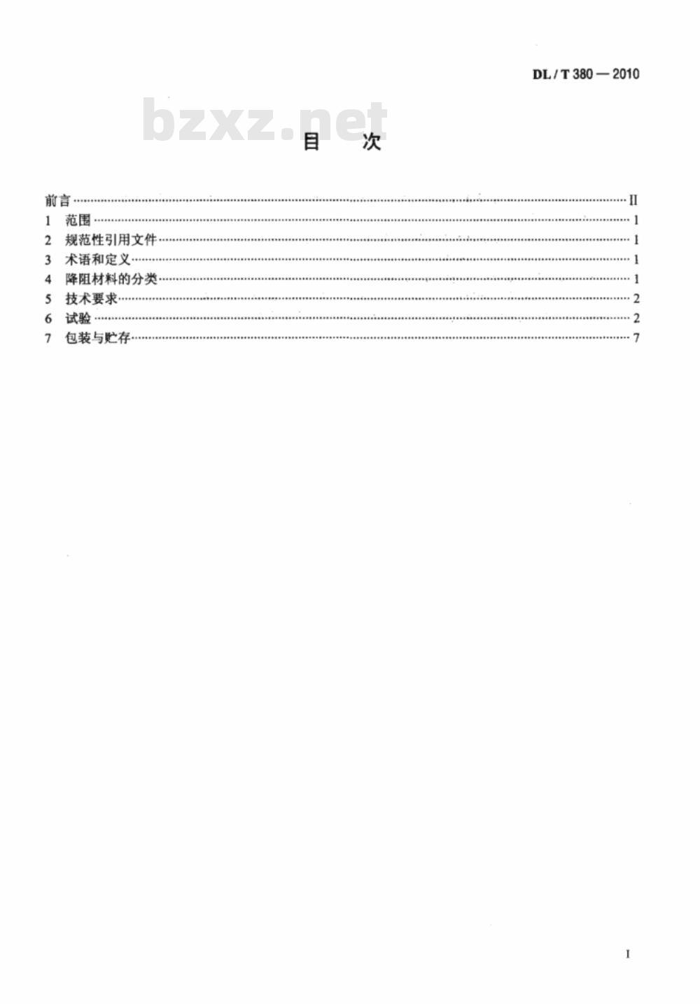 DL/T 380-2010 接地降阻材料技术条件