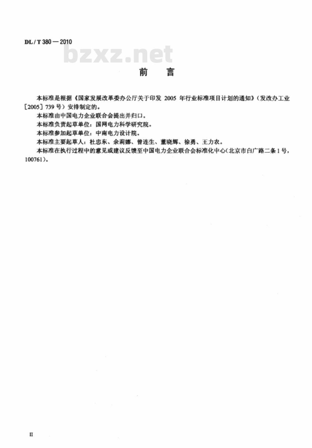 DL/T 380-2010 接地降阻材料技术条件