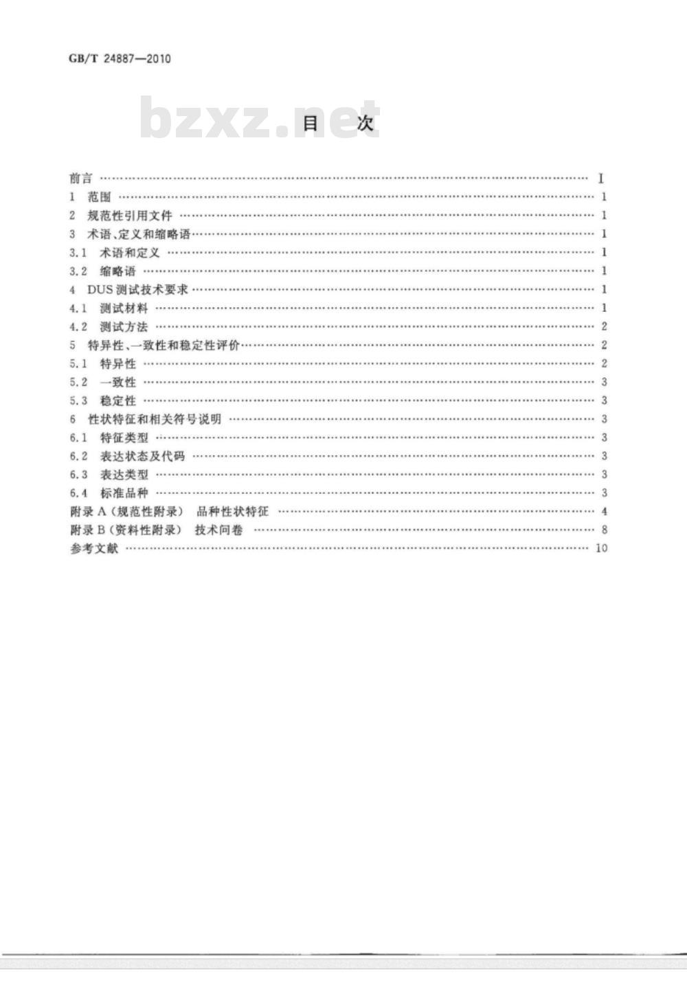 GB/T 24887-2010 植物新品种特异性、一致性、稳定性测试指南 鹅掌楸属