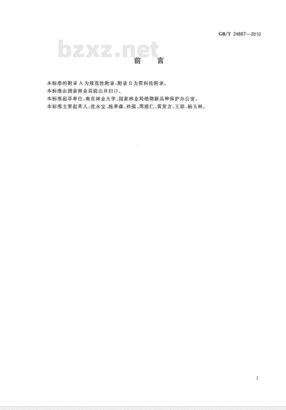 GB/T 24887-2010 植物新品种特异性、一致性、稳定性测试指南 鹅掌楸属