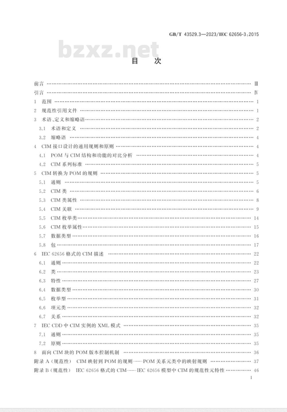 GB/T 43529.3-2023利用电子表格标准化产品本体的注册和传递 第3部分：公共信息模型接口 