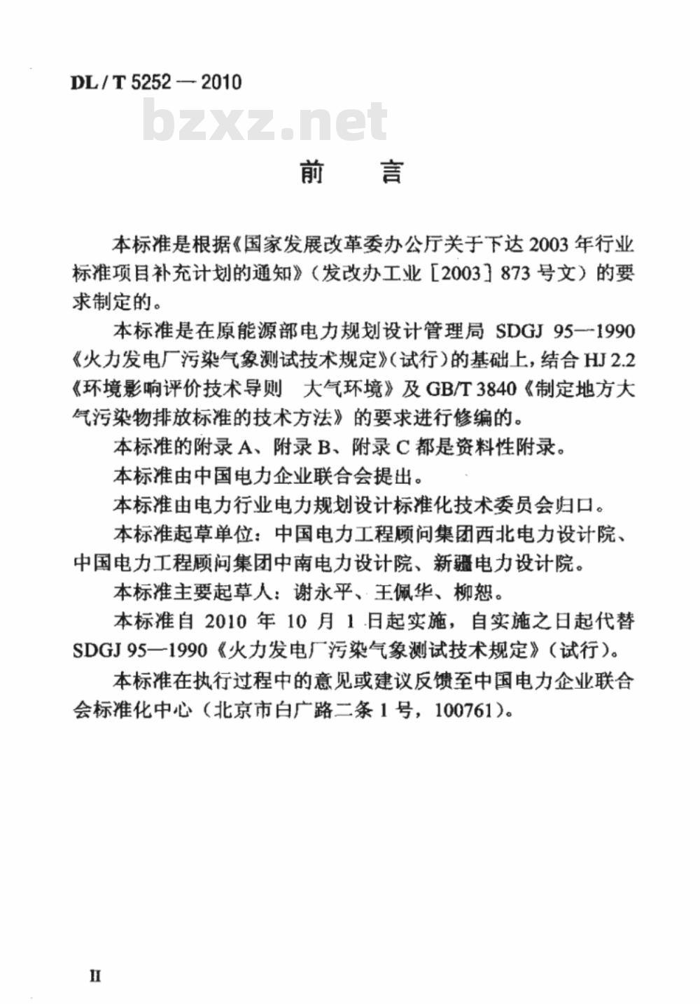 DL/T 5252-2010 火力发电厂环境影响评价气象测试技术规定