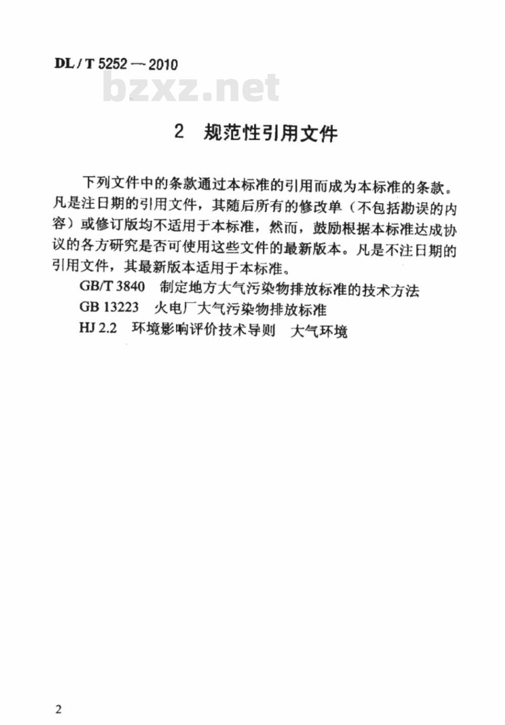 DL/T 5252-2010 火力发电厂环境影响评价气象测试技术规定