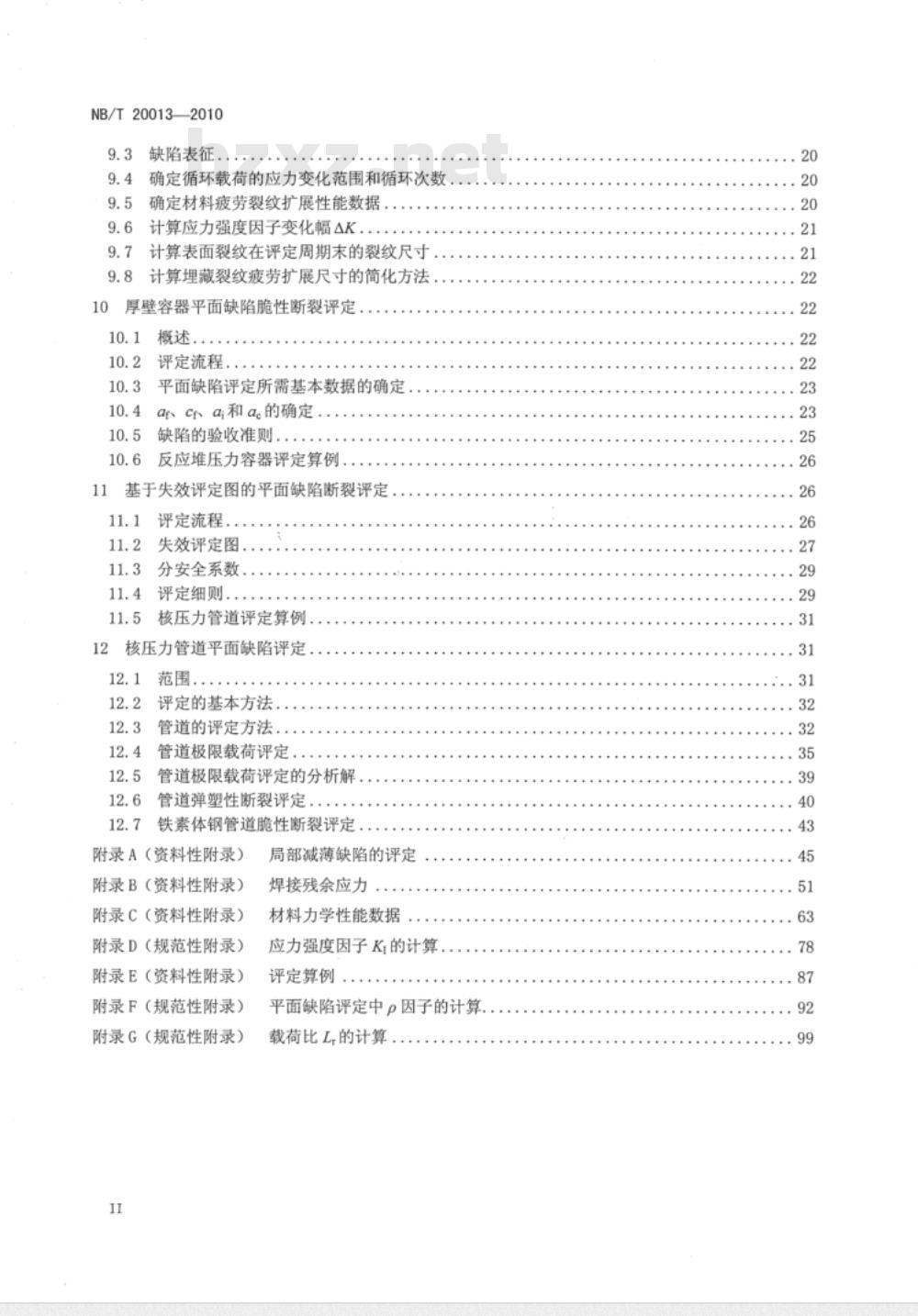NB/T 20013-2010 含缺陷核承压设备完整性评定