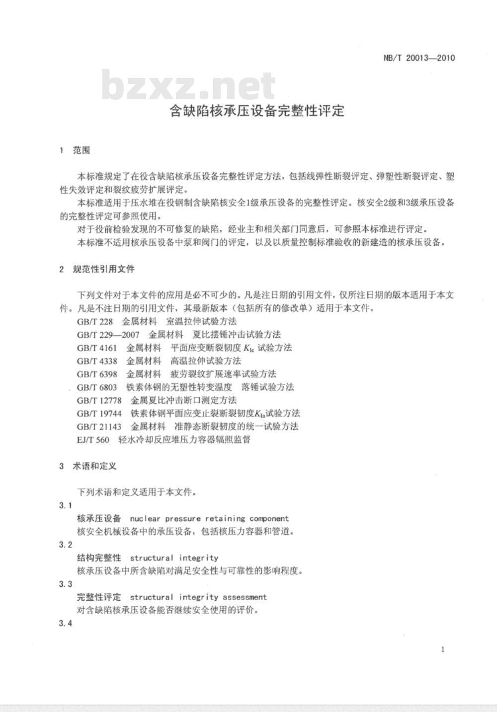 NB/T 20013-2010 含缺陷核承压设备完整性评定