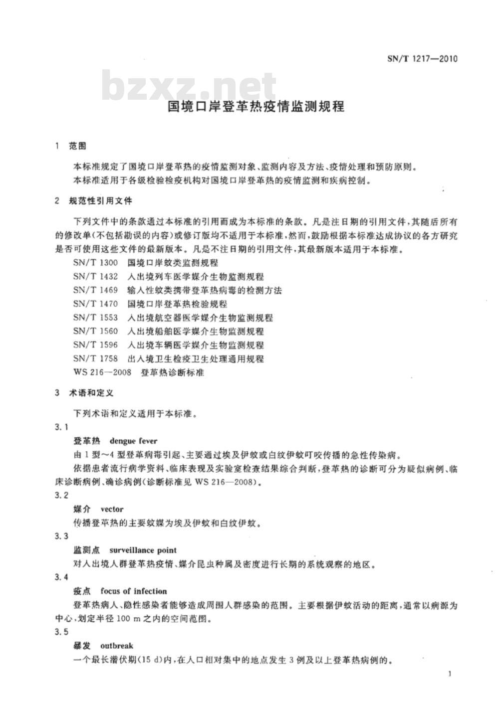 SN/T 1217-2010 国境口岸登革热疫情监测规程