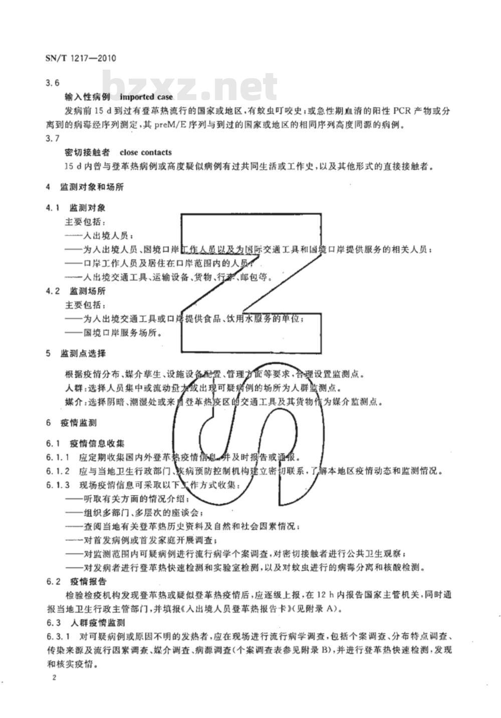 SN/T 1217-2010 国境口岸登革热疫情监测规程