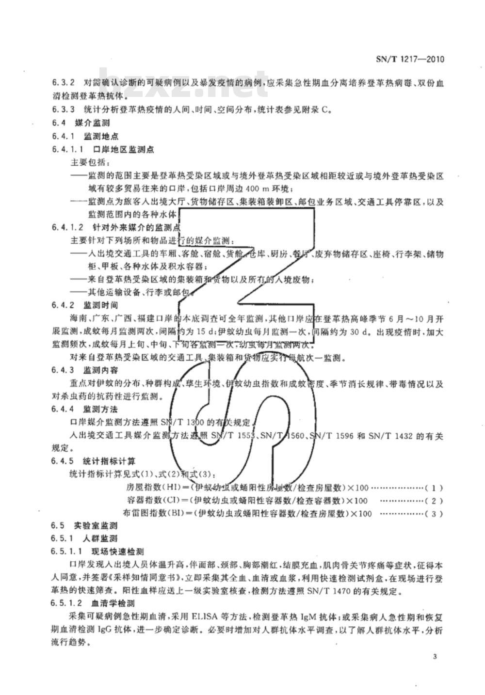 SN/T 1217-2010 国境口岸登革热疫情监测规程