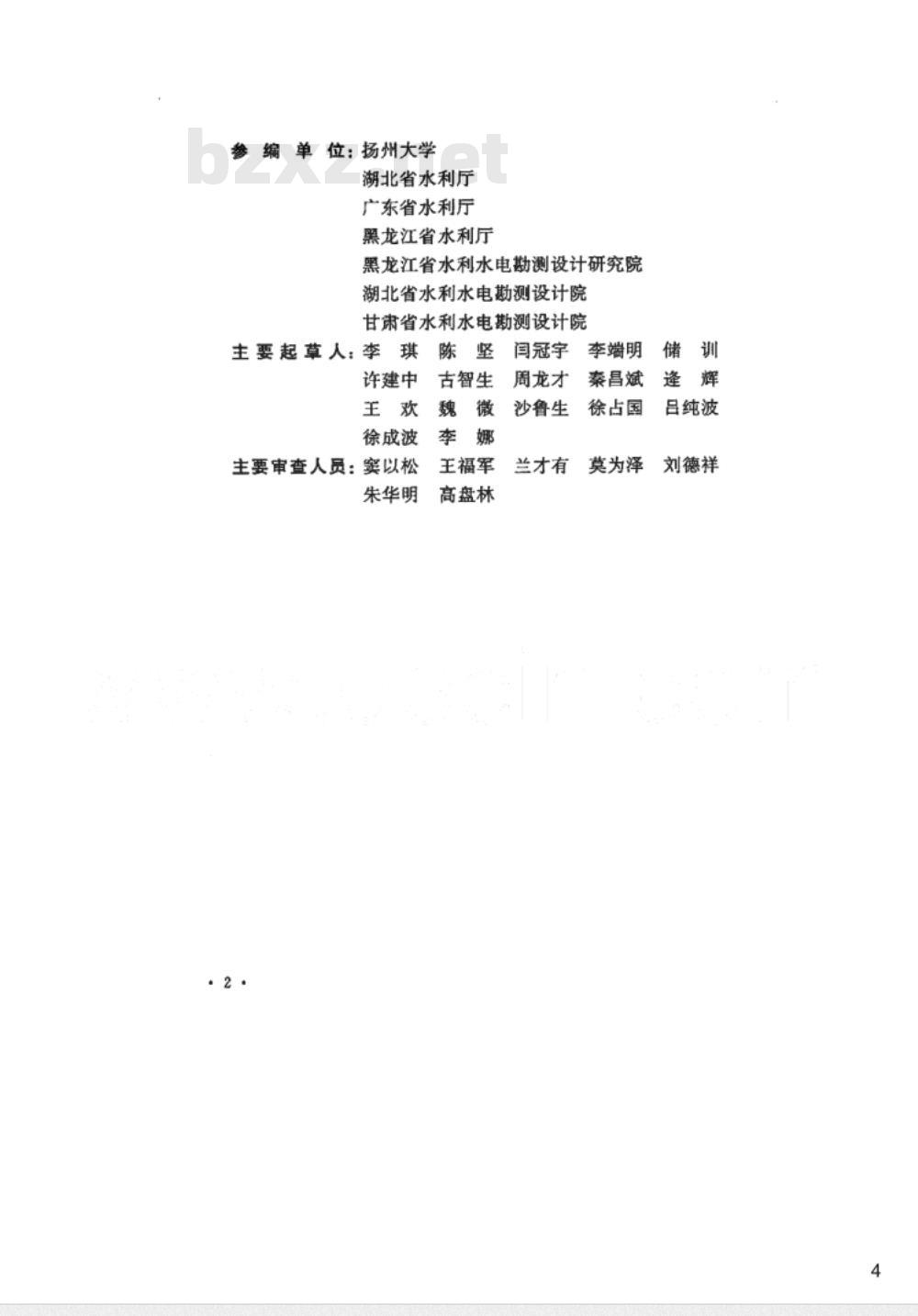 GB/T 50510-2009 泵站更新改造技术规范