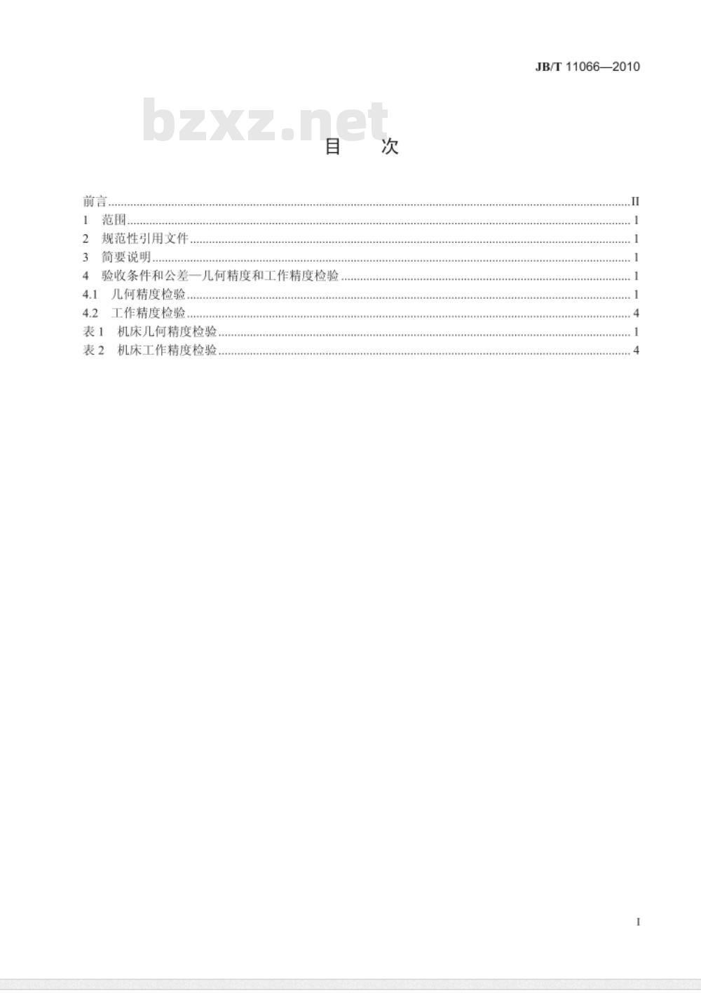 JB/T 11066-2010 梳齿榫对接机 精度