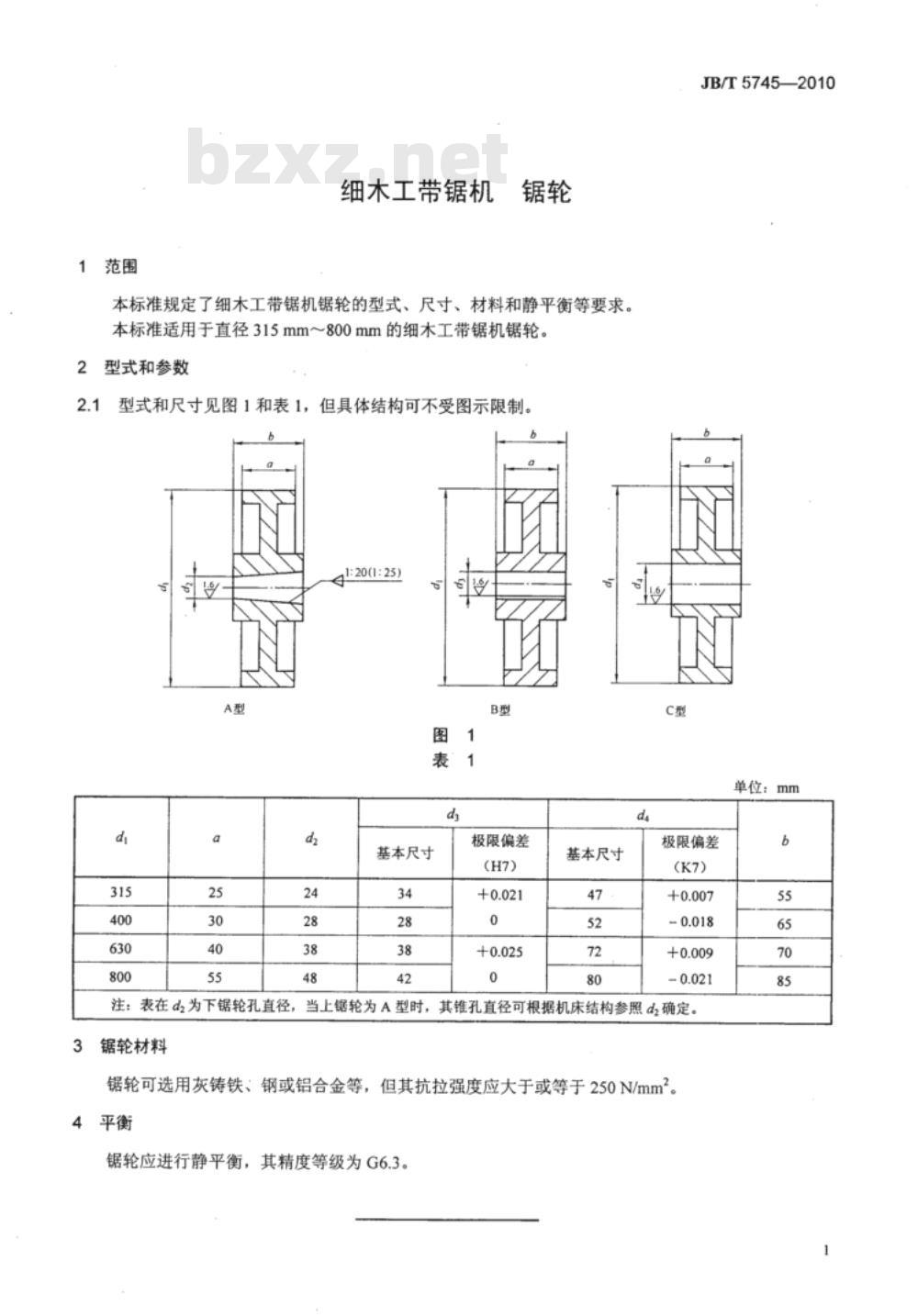 JB/T 5745-2010 细木工带锯机 锯轮