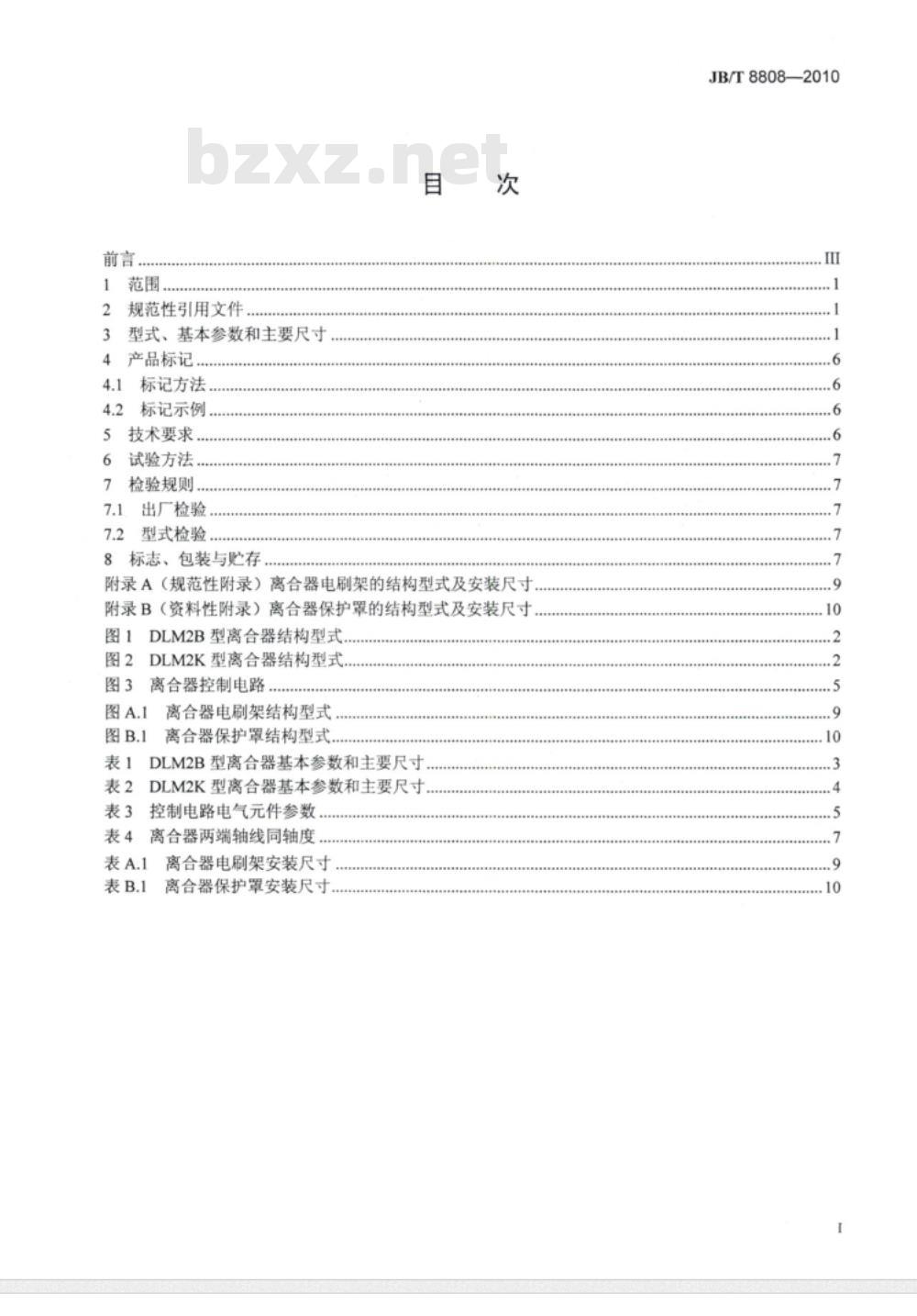 JB/T 8808-2010 DLM2型电磁离合器