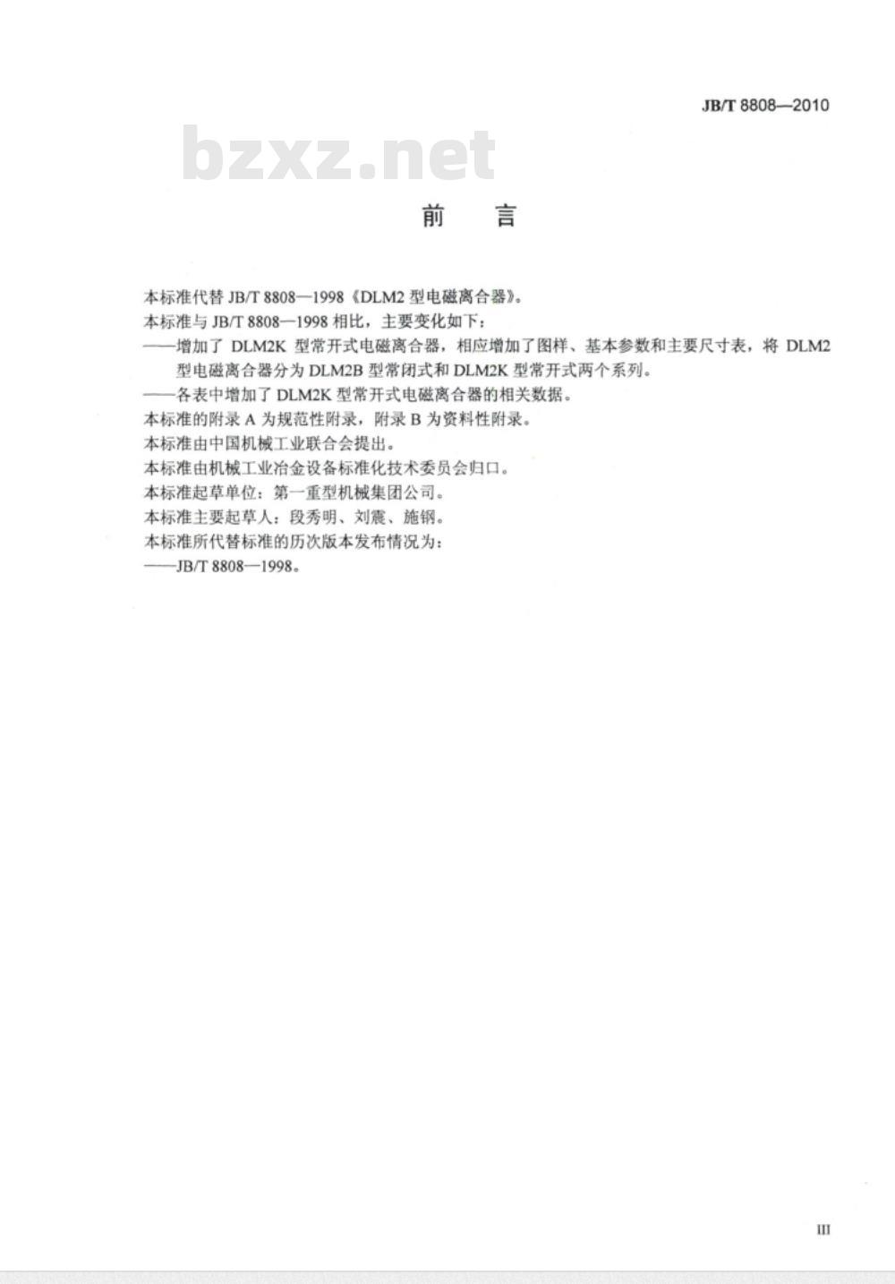 JB/T 8808-2010 DLM2型电磁离合器