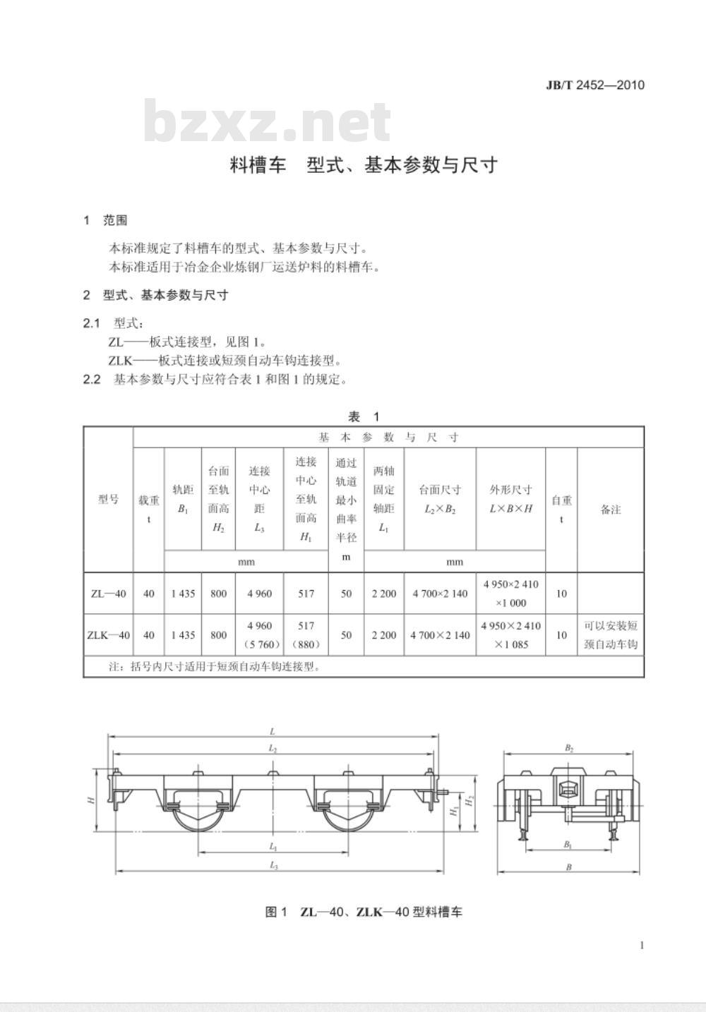 JB/T 2452-2010 料槽车 型式、基本参数与尺寸